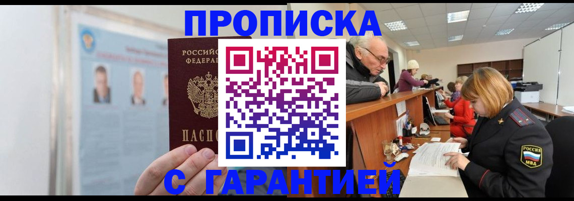 временная прописка в Урени