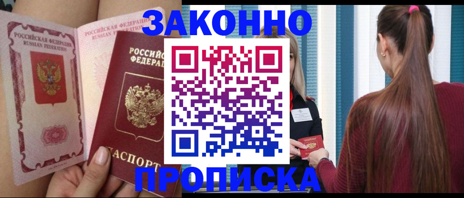 прописка в Урени