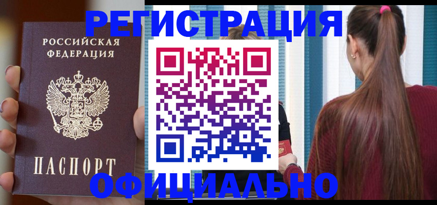 временная регистрация для всех в Урени